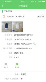 节能超市工作端