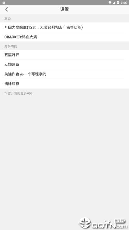 文字识别高级版app