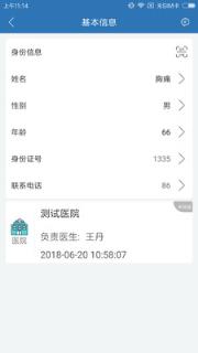 心脑绿色通道APP