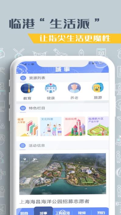 上海临港app