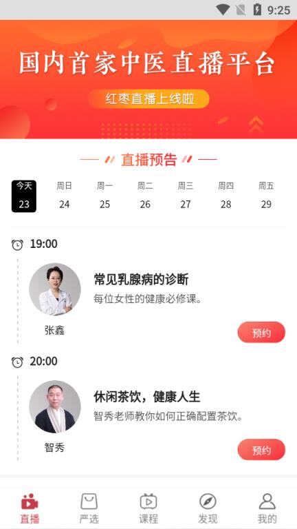 红枣直播app
