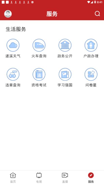 遂溪融媒app