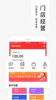 福进盟商家版app