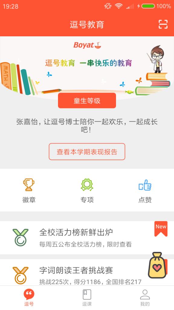 逗号教育