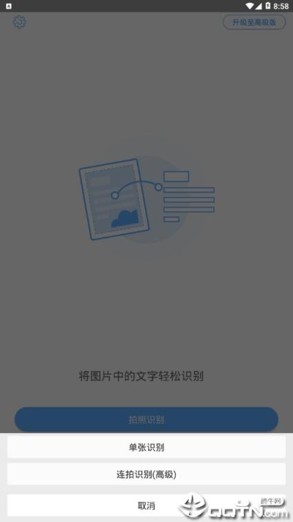 文字识别高级版app