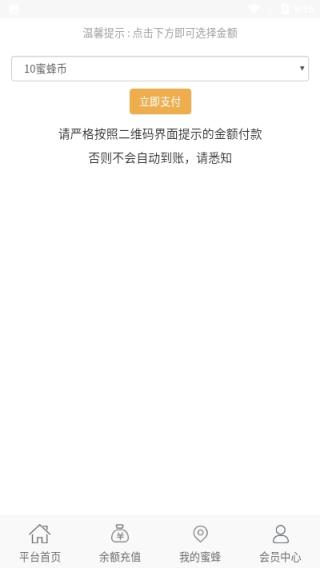 蜂场联盟app