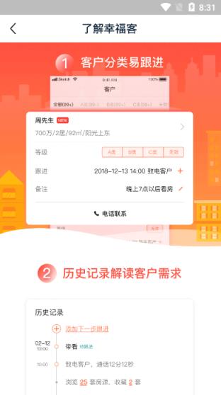 幸福客房产获客