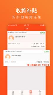 安闪购商家版app