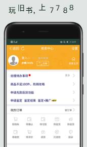 7788旧书app