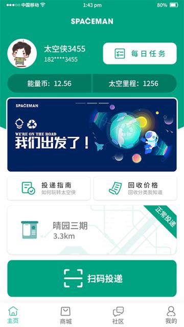 太空侠(智能垃圾回收)