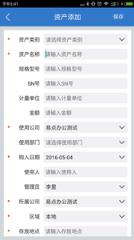 易点固定资产管理app
