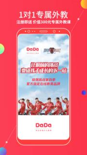 DaDa英语学习app
