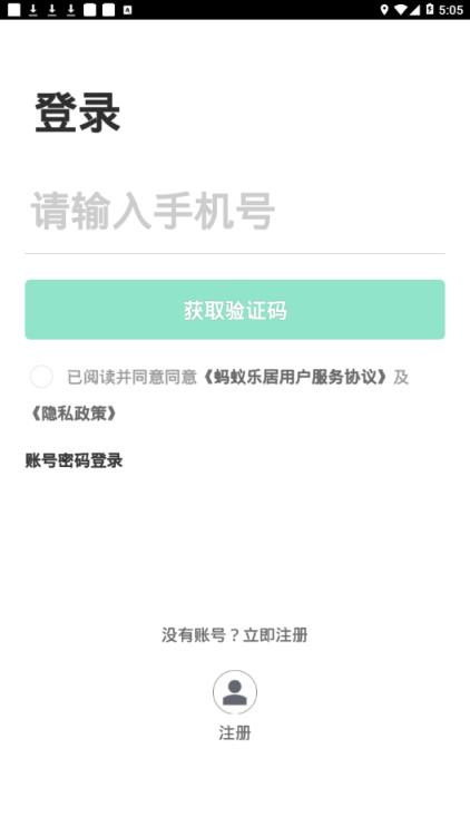 蚂蚁乐居企业版app