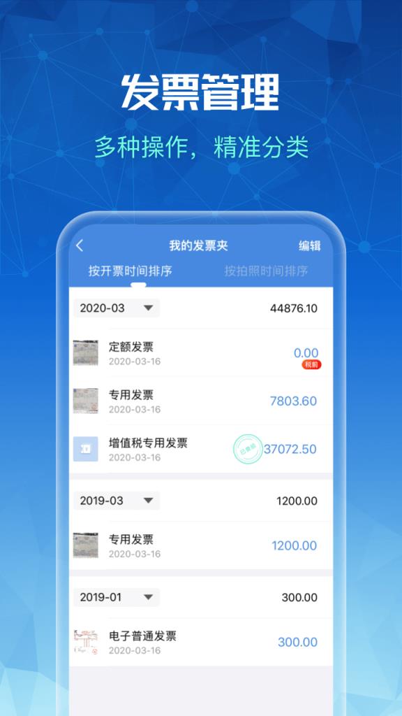 发票全能王