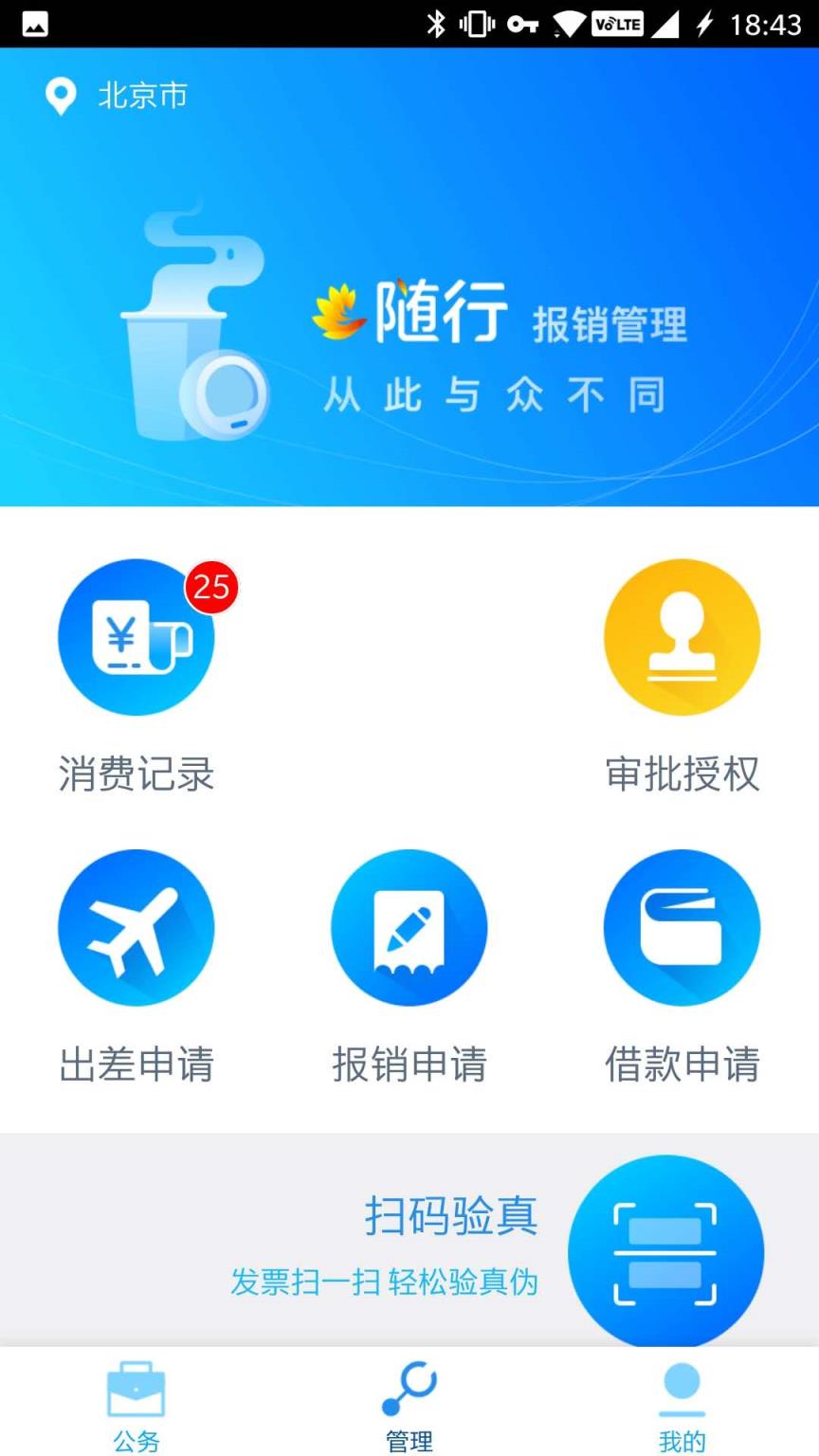 包商随行app
