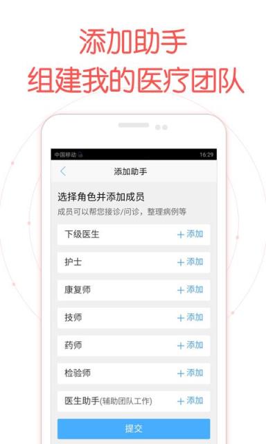 好大夫医生版app