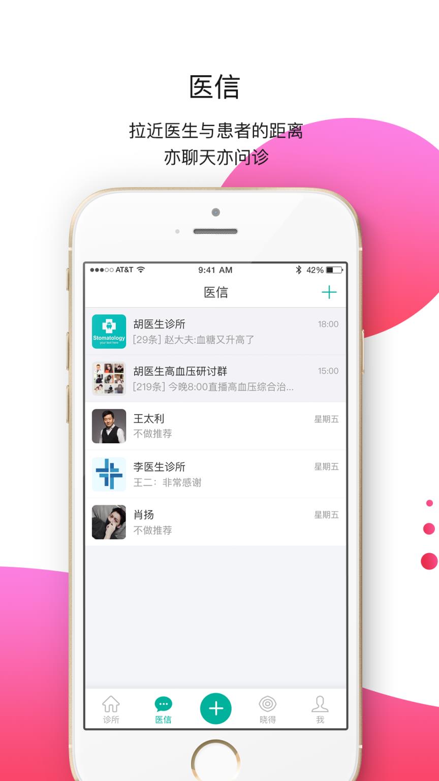 非凡医品app