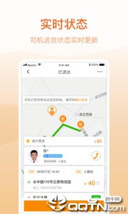 云聚货滴企业端app