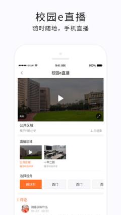 e学云家长版app
