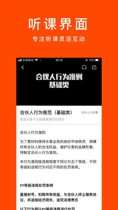 乐客合伙人app