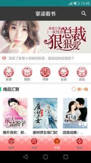 掌读看书app官方版
