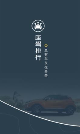 座驾排行