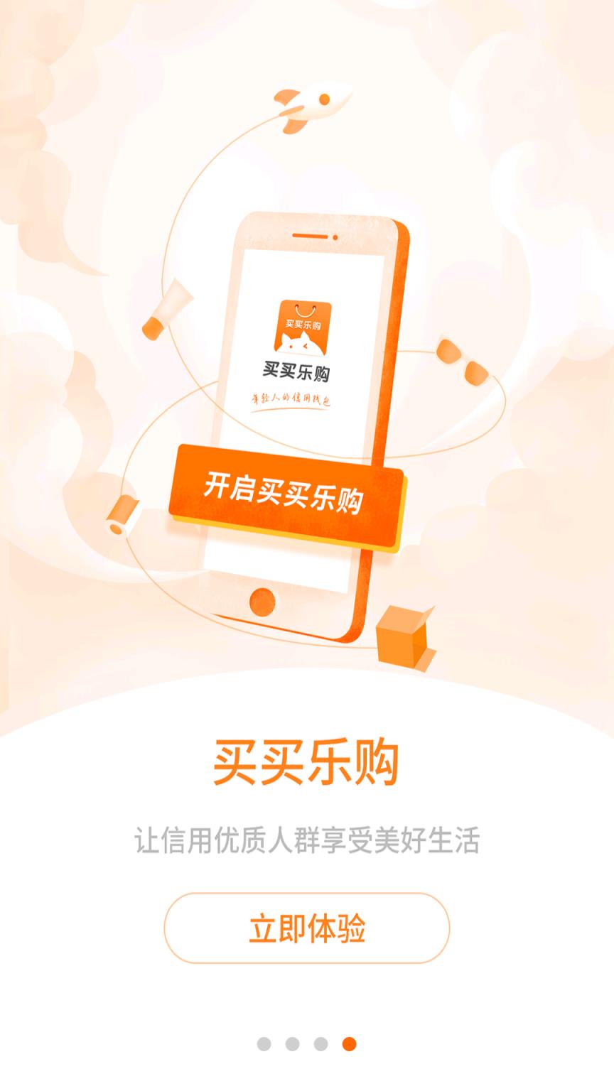 买买乐购app

