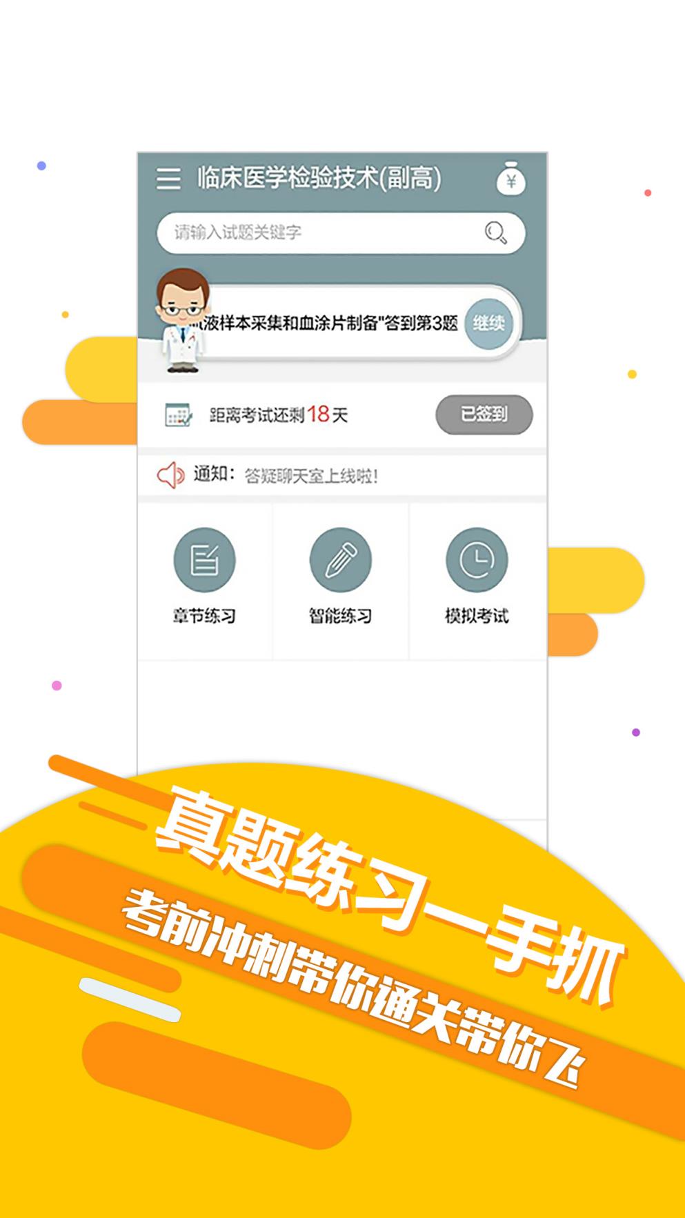 英腾医学技术技师考试宝典app