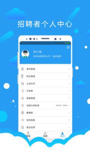 悦才招聘app