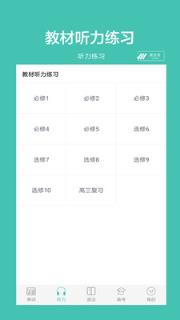 高中单词课堂
