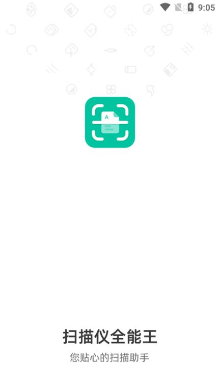 扫描仪全能王app