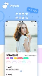 伊恋视频相亲交友