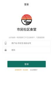 烟台社区食堂app