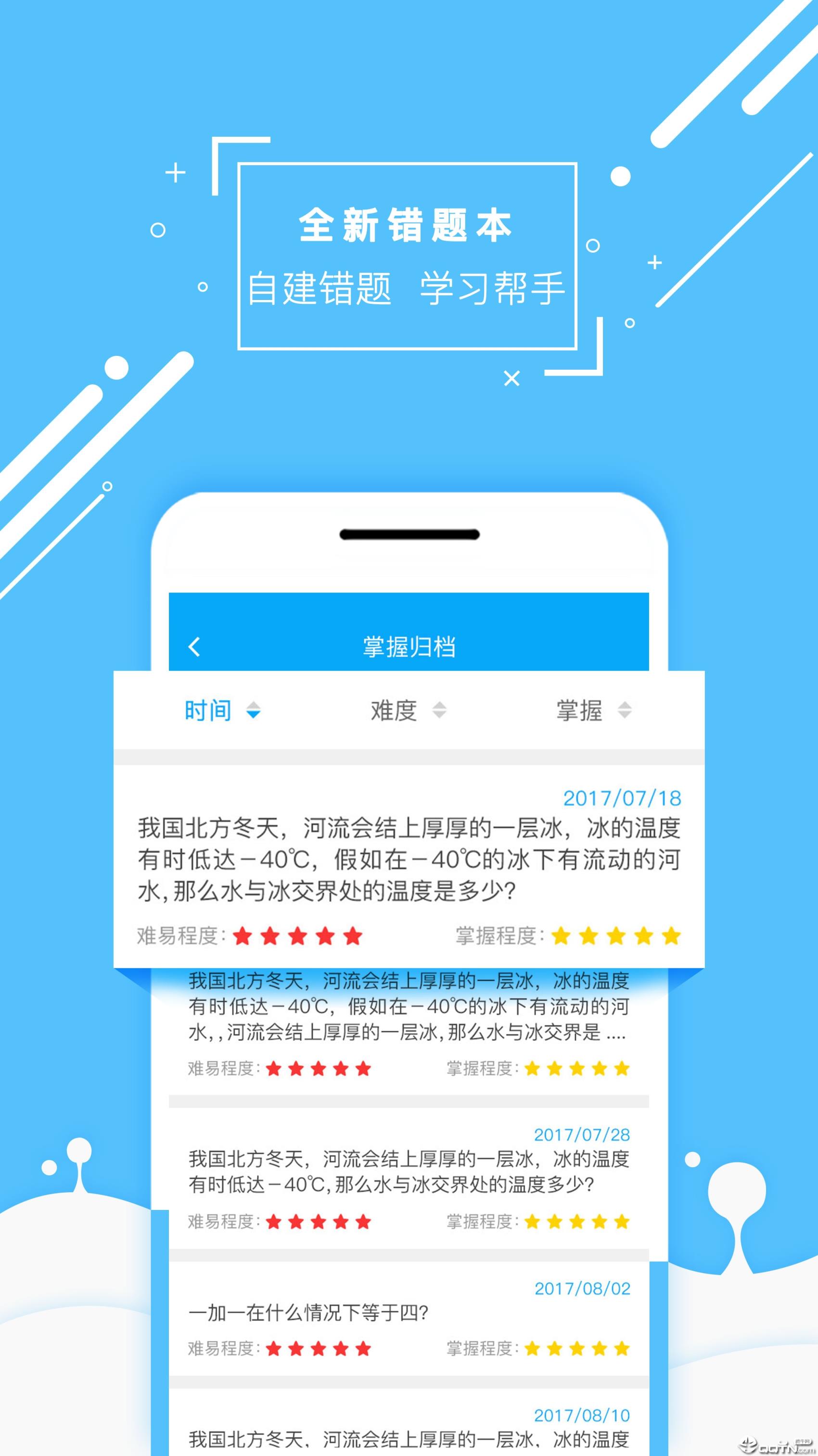 物理大师初高中版app