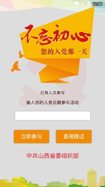 山西智慧党建app