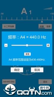 乐器调音器app