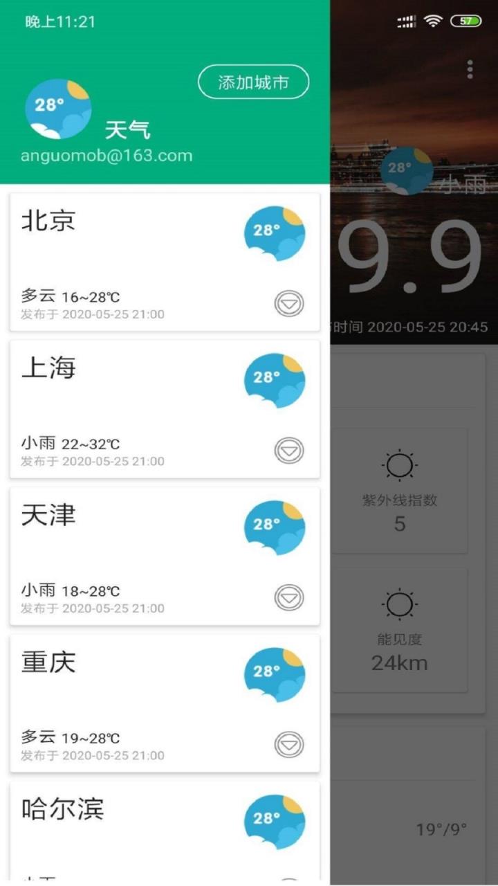 安果天气预报
