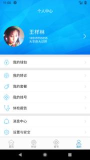 云转诊app