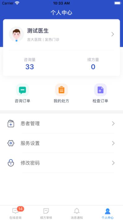 吉大一院医生版app