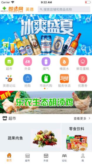 即送网app