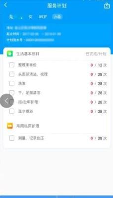 长护险监管APP