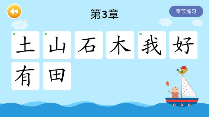 四五认字app