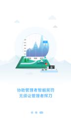 六商智慧管理app
