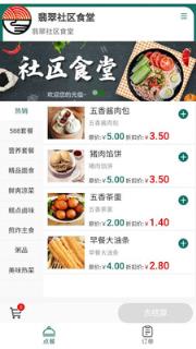 烟台社区食堂app