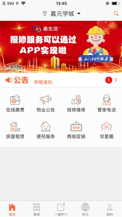 嘉生活2.0app
