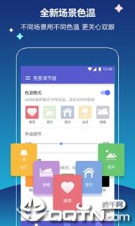 读书亮度调节器app