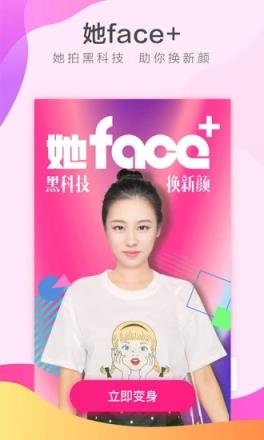 她face+变脸达人