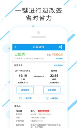 商旅e鹭飞app