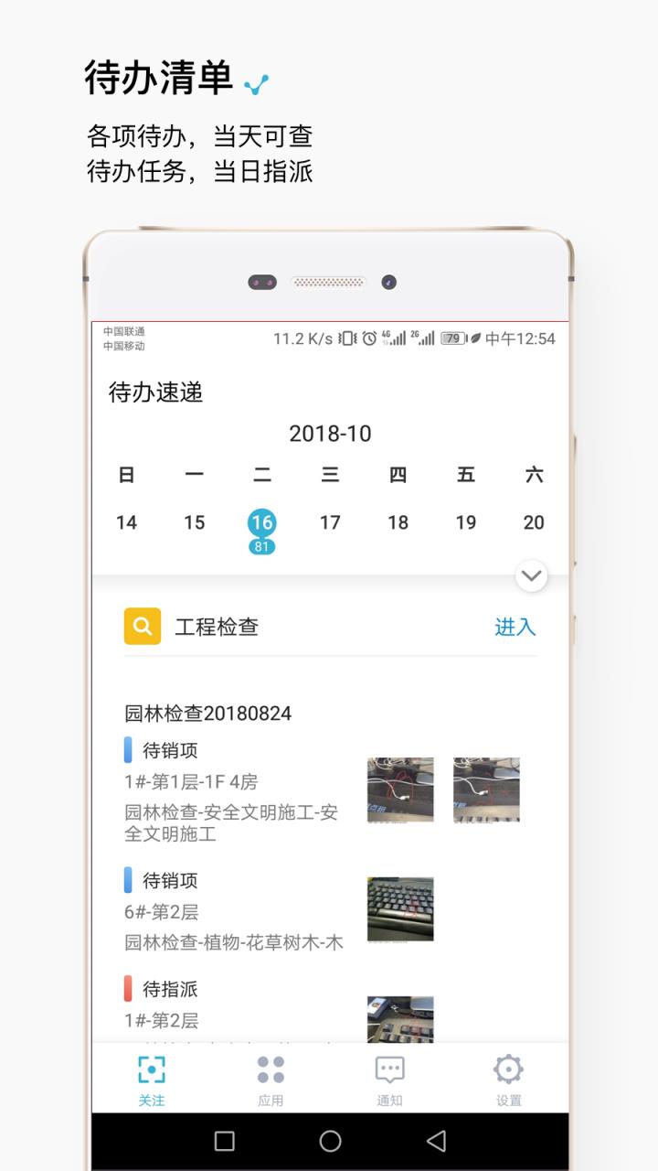 智建云工程app