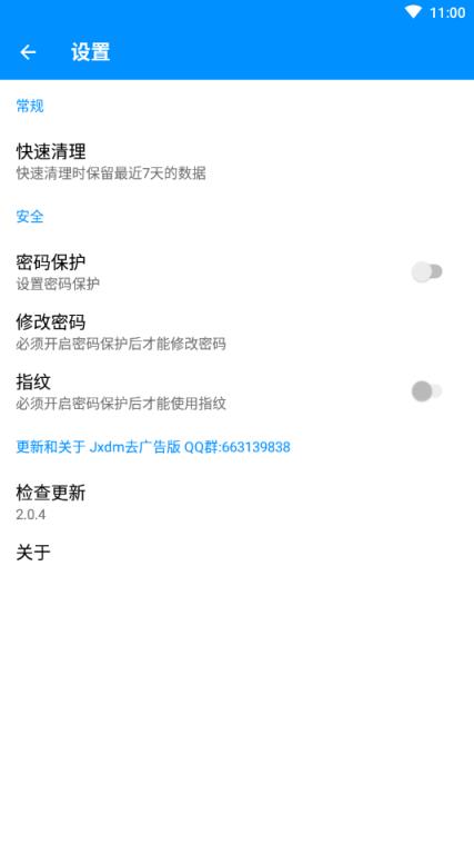 微信清理大师去广告版